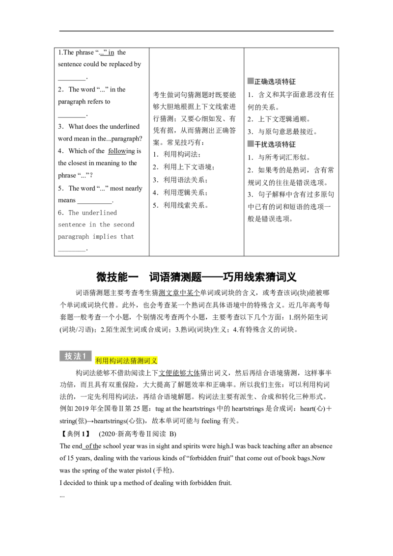 专题10阅读理解之词句猜测题&mdash;&mdash;胆大心细（原卷版）_03高考英语_通用版（老高考）复习资料_2023年复习资料_二轮复习_2023年高考英语毕业班二轮热点题型归纳与变式演练（全国通用）
