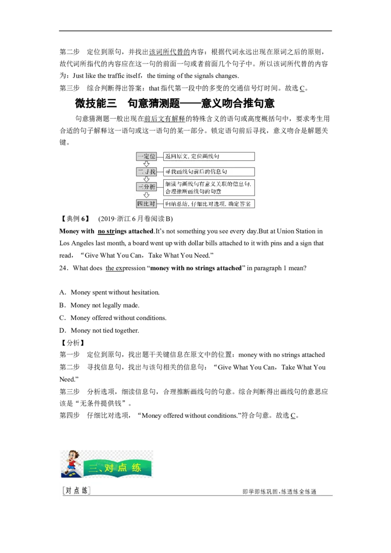 专题10阅读理解之词句猜测题&mdash;&mdash;胆大心细（原卷版）_03高考英语_通用版（老高考）复习资料_2023年复习资料_二轮复习_2023年高考英语毕业班二轮热点题型归纳与变式演练（全国通用）