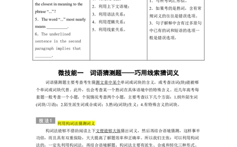 专题10阅读理解之词句猜测题&mdash;&mdash;胆大心细（原卷版）_03高考英语_通用版（老高考）复习资料_2023年复习资料_二轮复习_2023年高考英语毕业班二轮热点题型归纳与变式演练（全国通用）