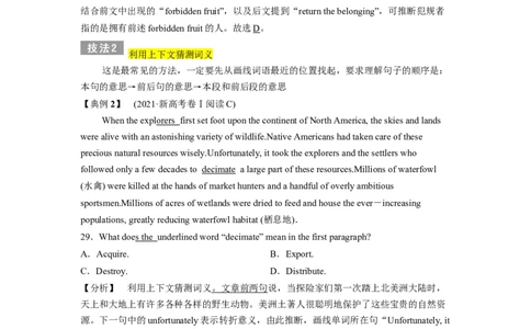 专题10阅读理解之词句猜测题&mdash;&mdash;胆大心细（原卷版）_03高考英语_通用版（老高考）复习资料_2023年复习资料_二轮复习_2023年高考英语毕业班二轮热点题型归纳与变式演练（全国通用）