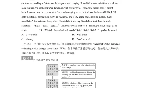 专题10阅读理解之词句猜测题&mdash;&mdash;胆大心细（原卷版）_03高考英语_通用版（老高考）复习资料_2023年复习资料_二轮复习_2023年高考英语毕业班二轮热点题型归纳与变式演练（全国通用）