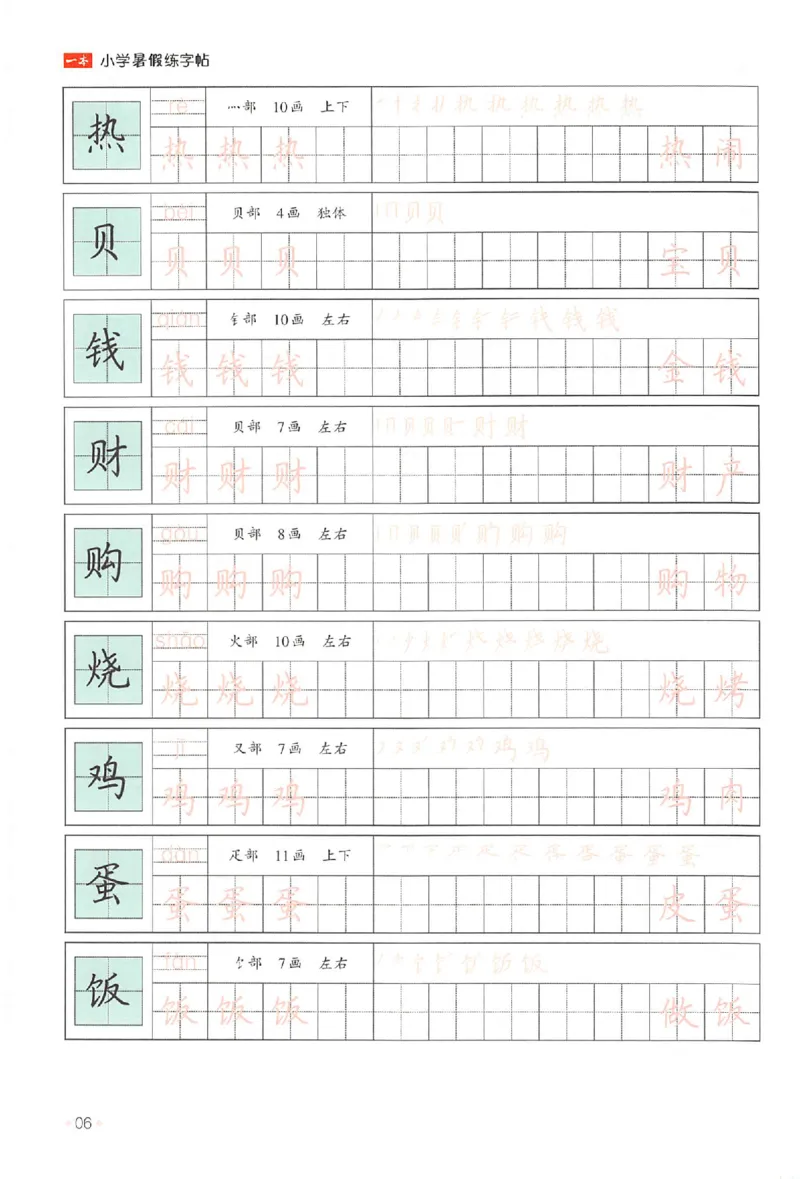 二升三年级25版《一本小学语文暑假练字帖》_25秋《一本》系列_25秋《一本暑假练字帖》