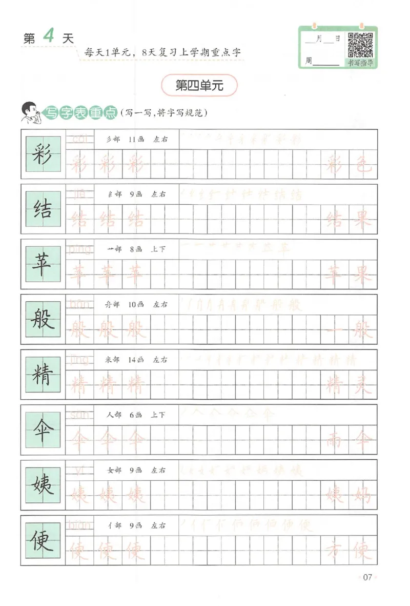 二升三年级25版《一本小学语文暑假练字帖》_25秋《一本》系列_25秋《一本暑假练字帖》