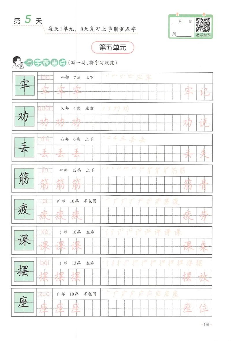 二升三年级25版《一本小学语文暑假练字帖》_25秋《一本》系列_25秋《一本暑假练字帖》