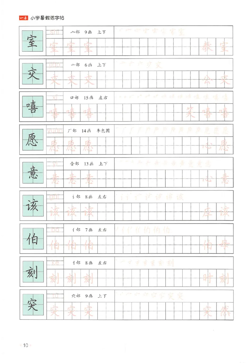 二升三年级25版《一本小学语文暑假练字帖》_25秋《一本》系列_25秋《一本暑假练字帖》