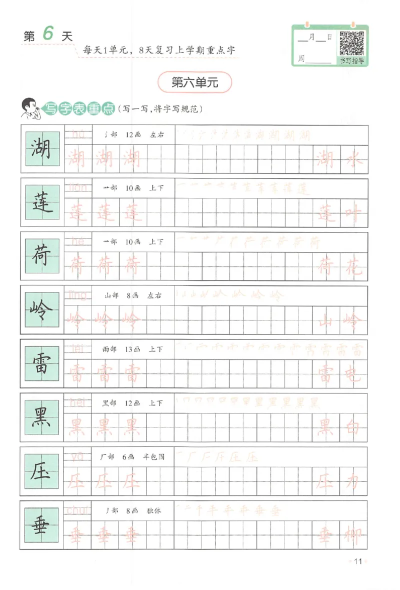 二升三年级25版《一本小学语文暑假练字帖》_25秋《一本》系列_25秋《一本暑假练字帖》