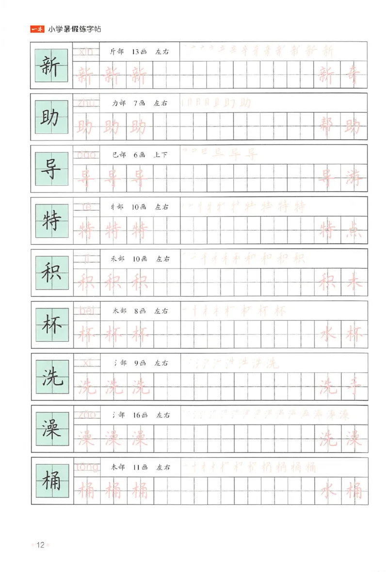 二升三年级25版《一本小学语文暑假练字帖》_25秋《一本》系列_25秋《一本暑假练字帖》