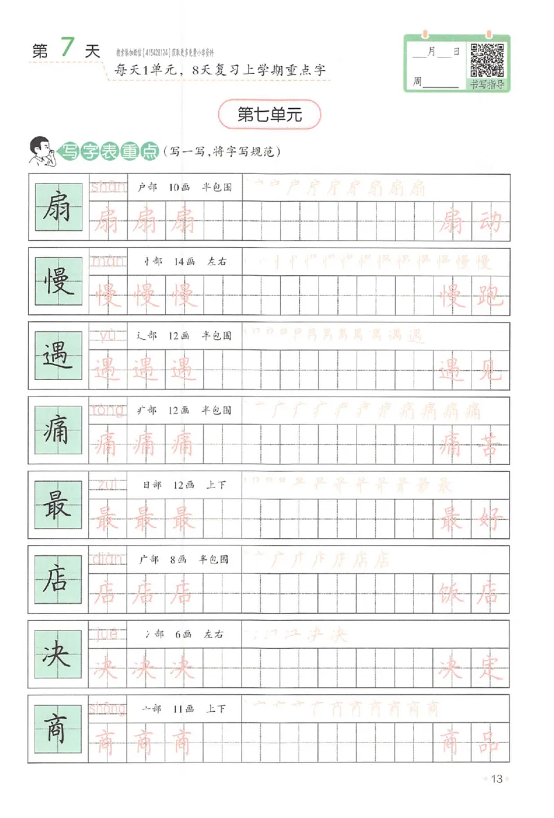 二升三年级25版《一本小学语文暑假练字帖》_25秋《一本》系列_25秋《一本暑假练字帖》
