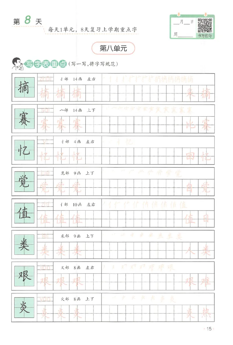 二升三年级25版《一本小学语文暑假练字帖》_25秋《一本》系列_25秋《一本暑假练字帖》