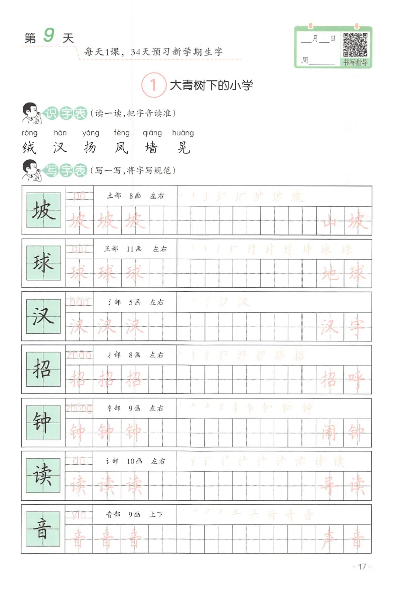 二升三年级25版《一本小学语文暑假练字帖》_25秋《一本》系列_25秋《一本暑假练字帖》