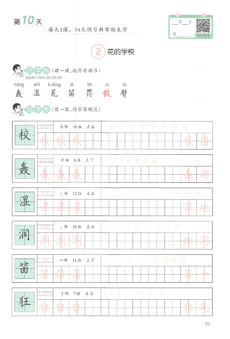二升三年级25版《一本小学语文暑假练字帖》_25秋《一本》系列_25秋《一本暑假练字帖》