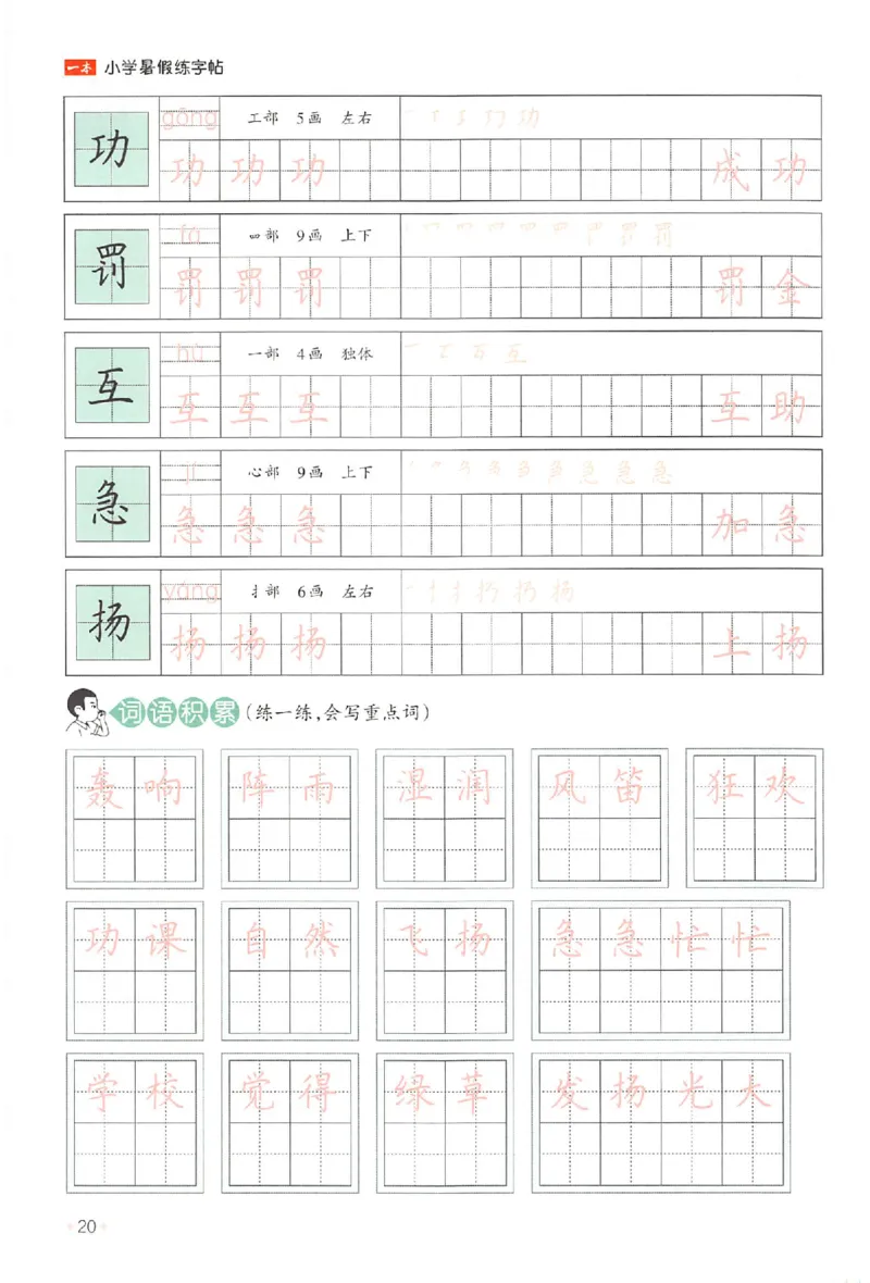 二升三年级25版《一本小学语文暑假练字帖》_25秋《一本》系列_25秋《一本暑假练字帖》