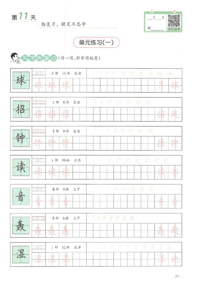 二升三年级25版《一本小学语文暑假练字帖》_25秋《一本》系列_25秋《一本暑假练字帖》
