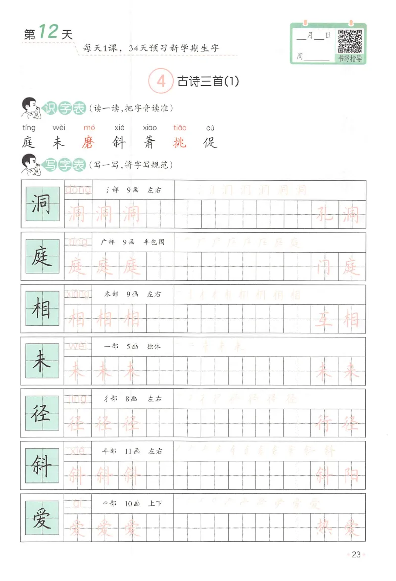 二升三年级25版《一本小学语文暑假练字帖》_25秋《一本》系列_25秋《一本暑假练字帖》