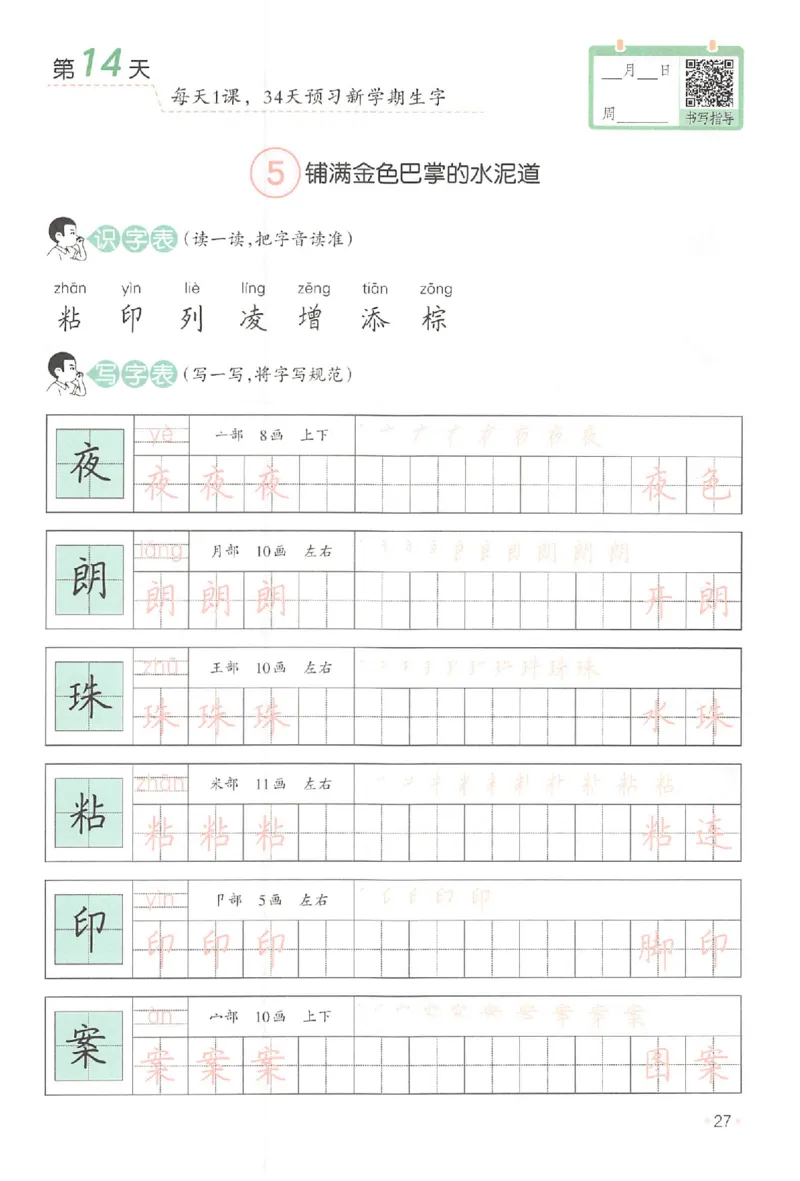二升三年级25版《一本小学语文暑假练字帖》_25秋《一本》系列_25秋《一本暑假练字帖》