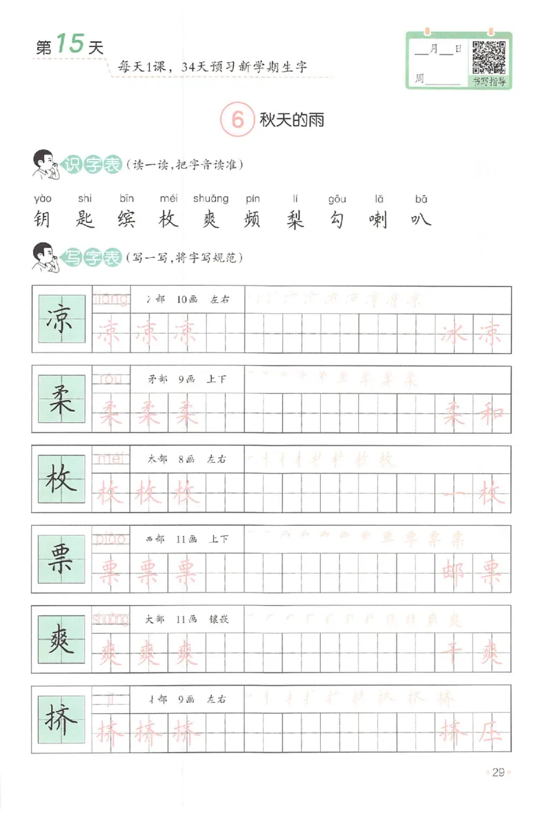 二升三年级25版《一本小学语文暑假练字帖》_25秋《一本》系列_25秋《一本暑假练字帖》