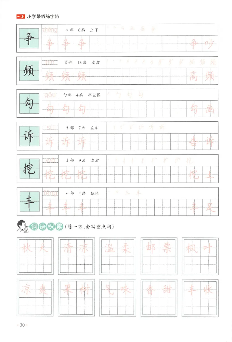 二升三年级25版《一本小学语文暑假练字帖》_25秋《一本》系列_25秋《一本暑假练字帖》