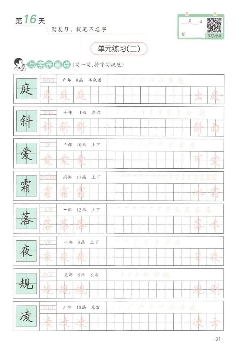 二升三年级25版《一本小学语文暑假练字帖》_25秋《一本》系列_25秋《一本暑假练字帖》