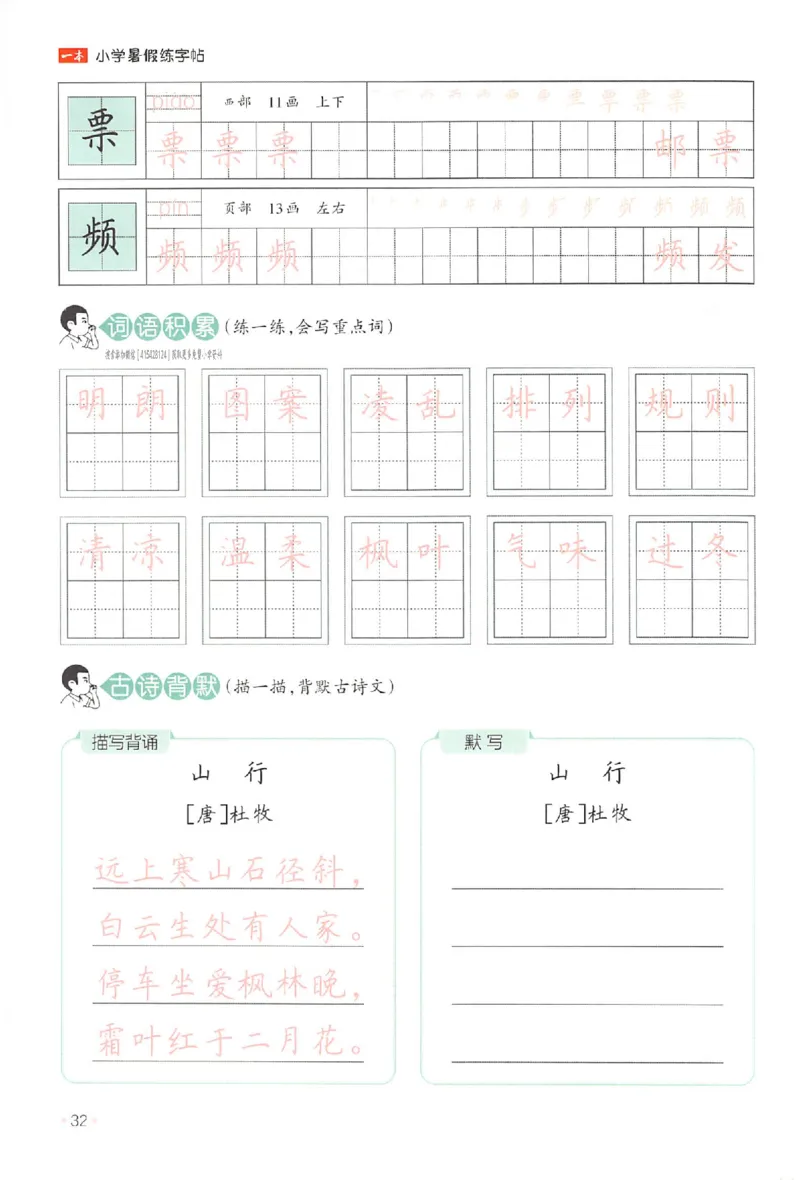 二升三年级25版《一本小学语文暑假练字帖》_25秋《一本》系列_25秋《一本暑假练字帖》