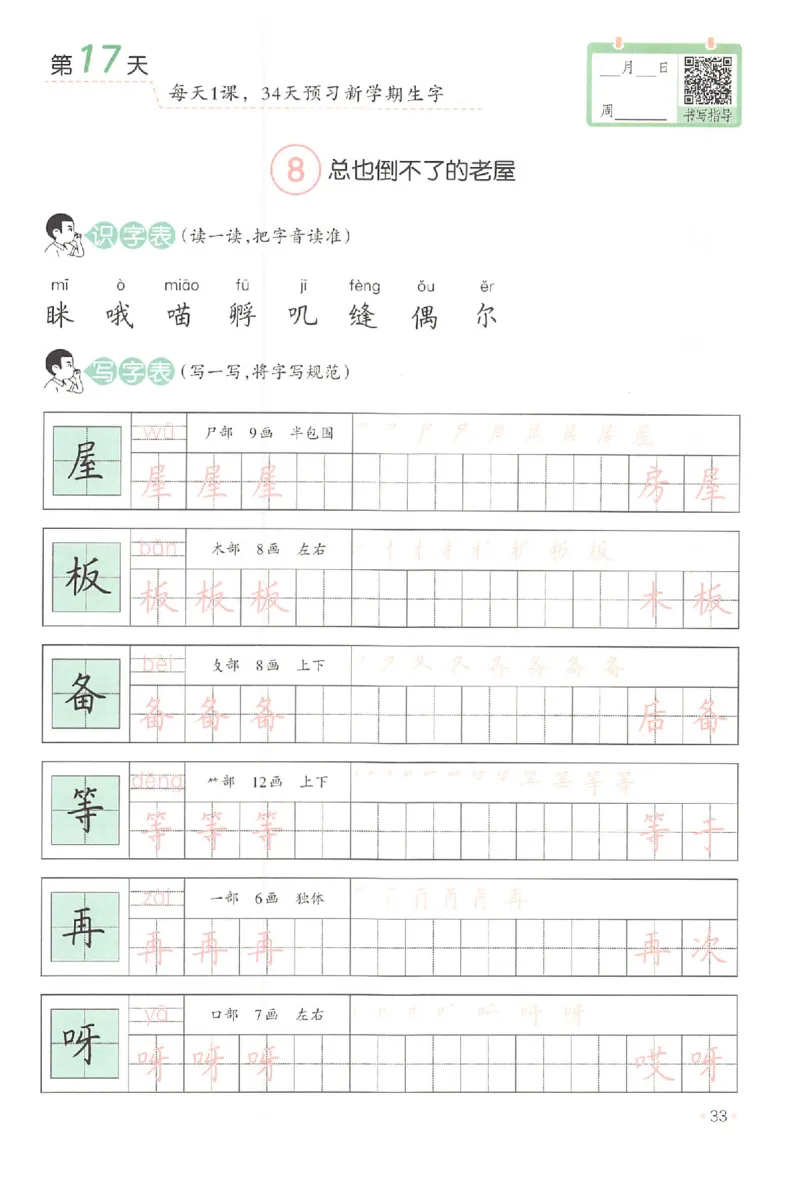 二升三年级25版《一本小学语文暑假练字帖》_25秋《一本》系列_25秋《一本暑假练字帖》