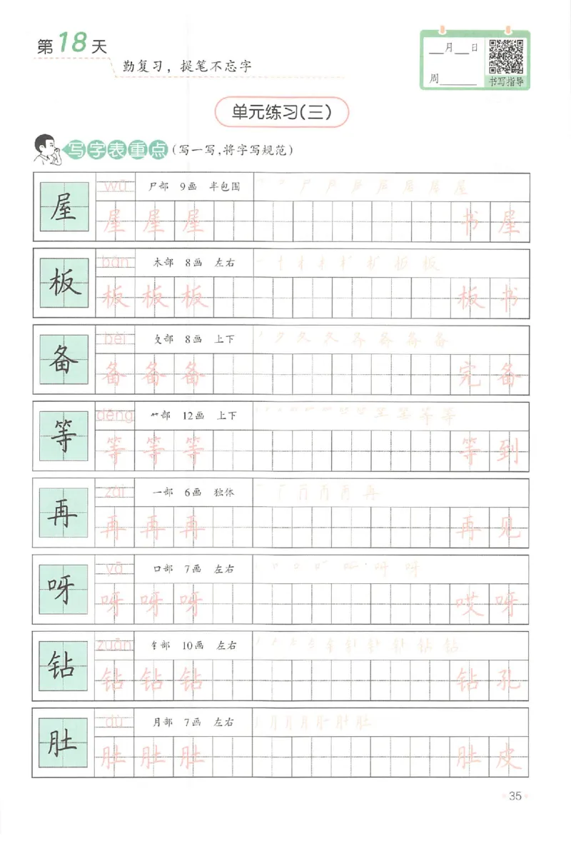 二升三年级25版《一本小学语文暑假练字帖》_25秋《一本》系列_25秋《一本暑假练字帖》