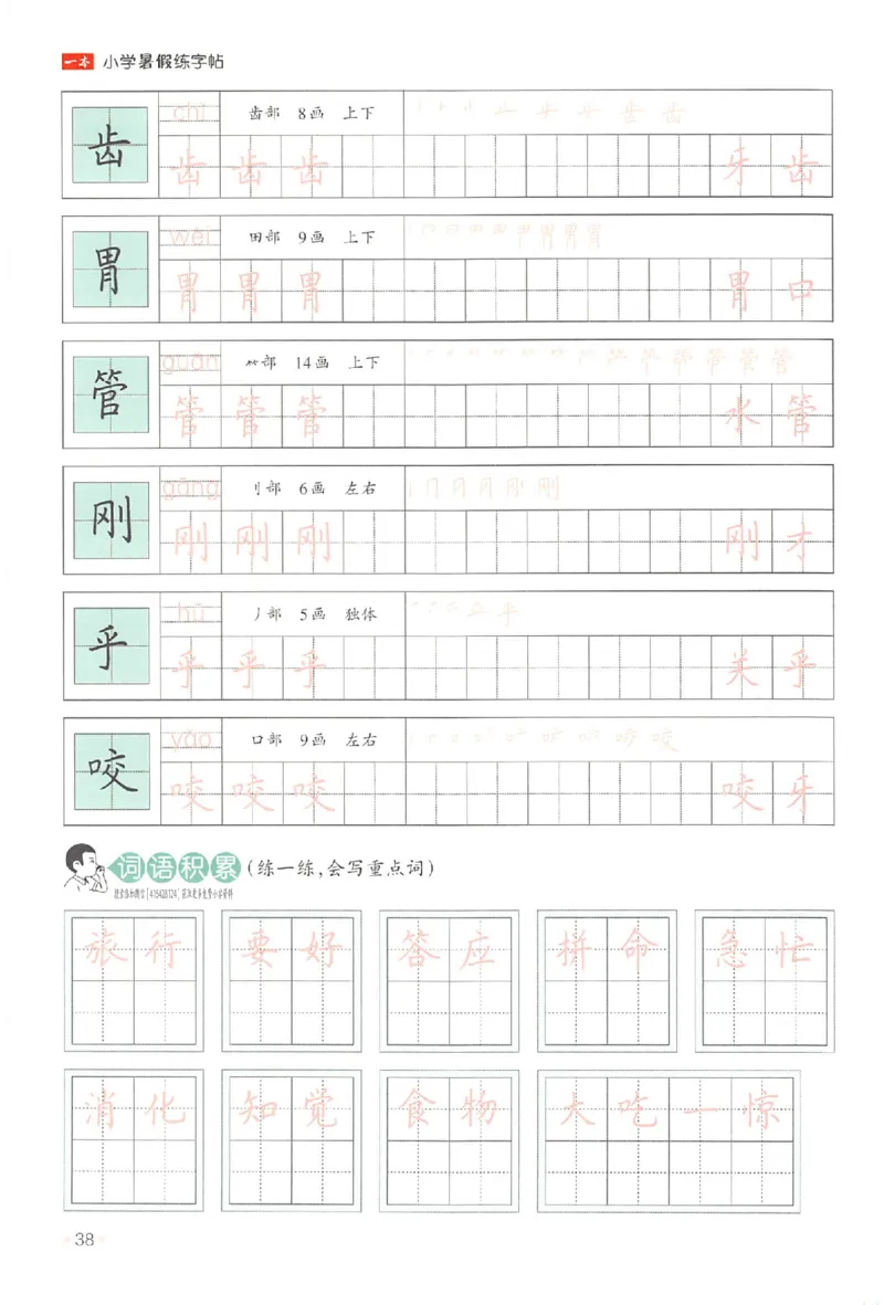 二升三年级25版《一本小学语文暑假练字帖》_25秋《一本》系列_25秋《一本暑假练字帖》