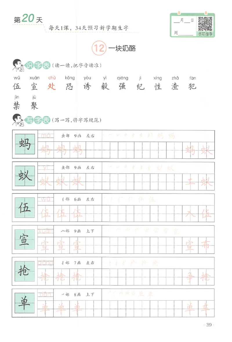 二升三年级25版《一本小学语文暑假练字帖》_25秋《一本》系列_25秋《一本暑假练字帖》