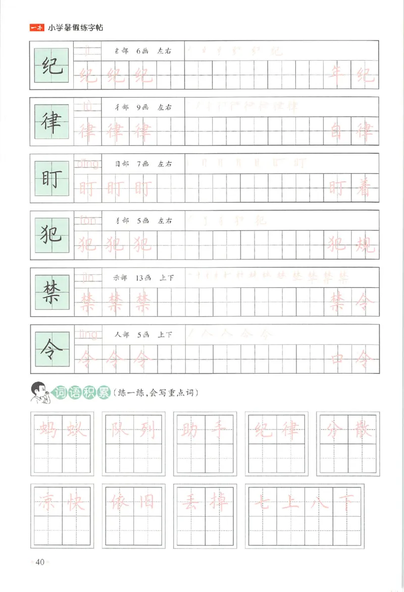 二升三年级25版《一本小学语文暑假练字帖》_25秋《一本》系列_25秋《一本暑假练字帖》