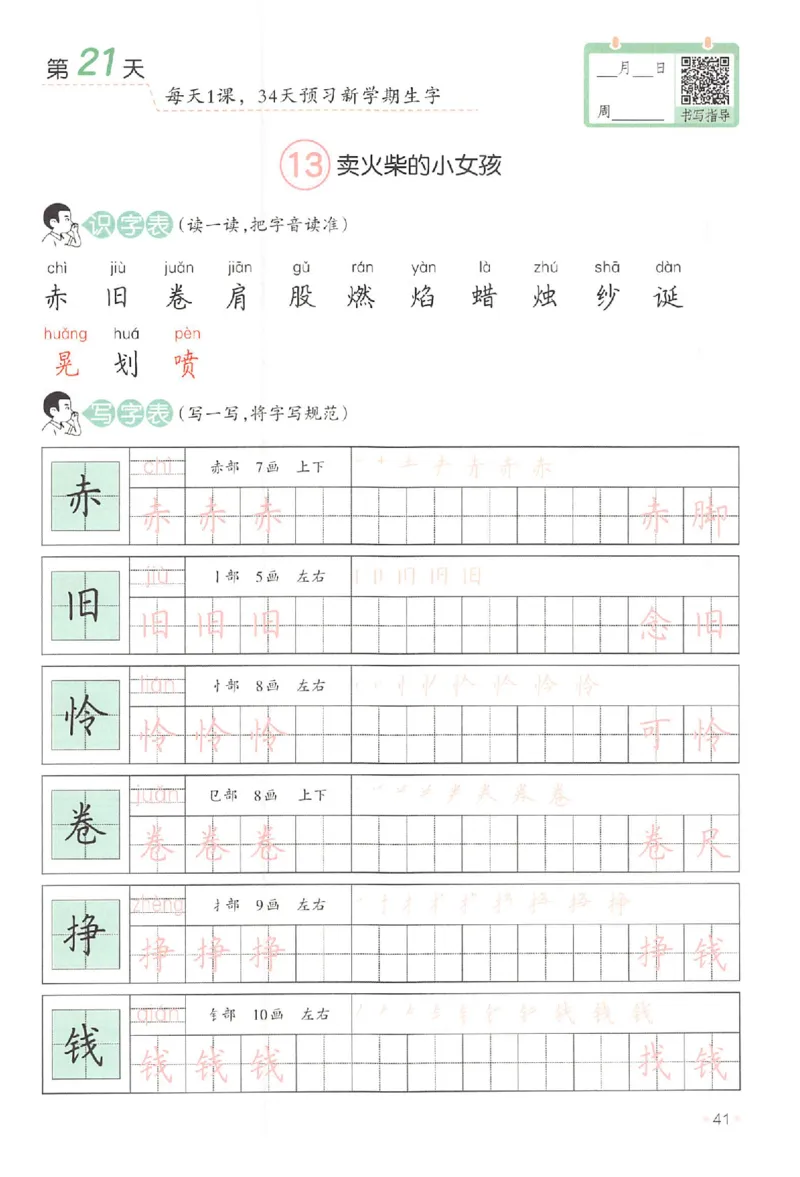 二升三年级25版《一本小学语文暑假练字帖》_25秋《一本》系列_25秋《一本暑假练字帖》