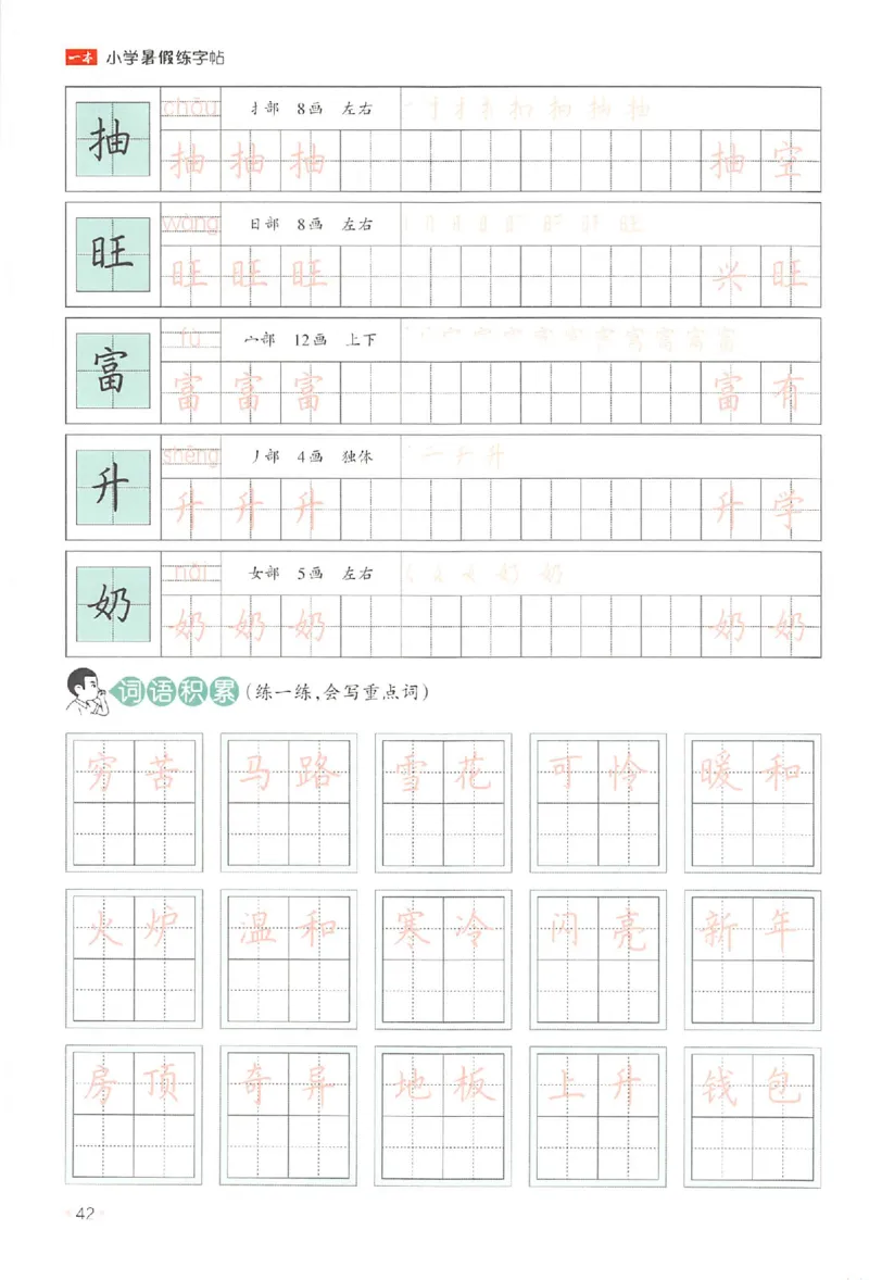 二升三年级25版《一本小学语文暑假练字帖》_25秋《一本》系列_25秋《一本暑假练字帖》