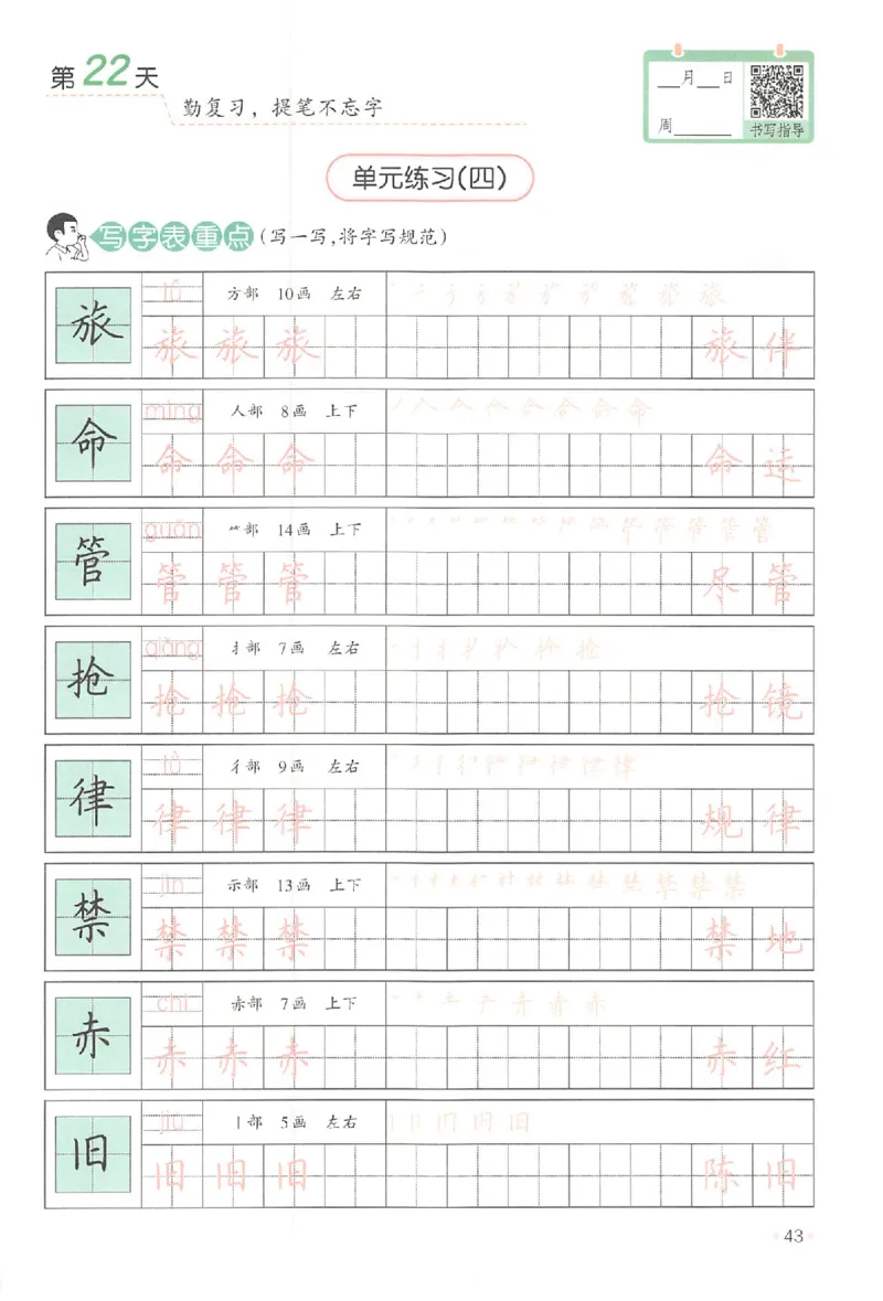 二升三年级25版《一本小学语文暑假练字帖》_25秋《一本》系列_25秋《一本暑假练字帖》