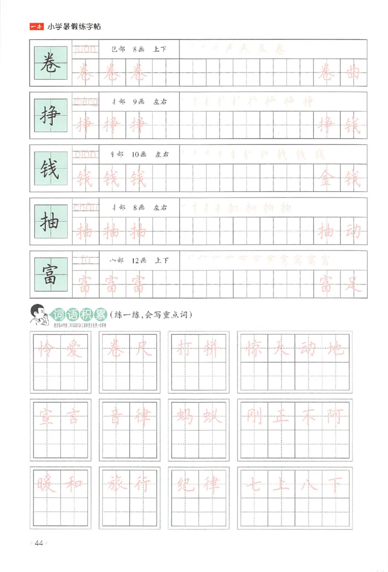 二升三年级25版《一本小学语文暑假练字帖》_25秋《一本》系列_25秋《一本暑假练字帖》