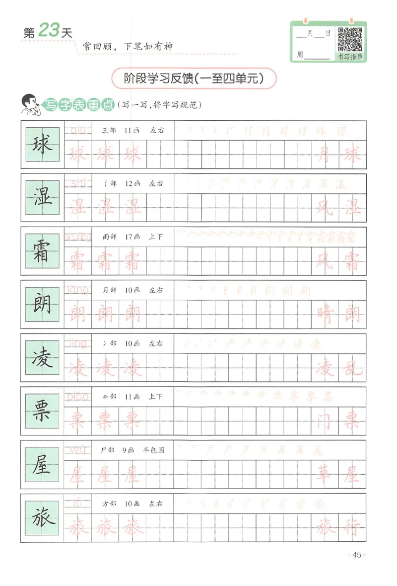 二升三年级25版《一本小学语文暑假练字帖》_25秋《一本》系列_25秋《一本暑假练字帖》