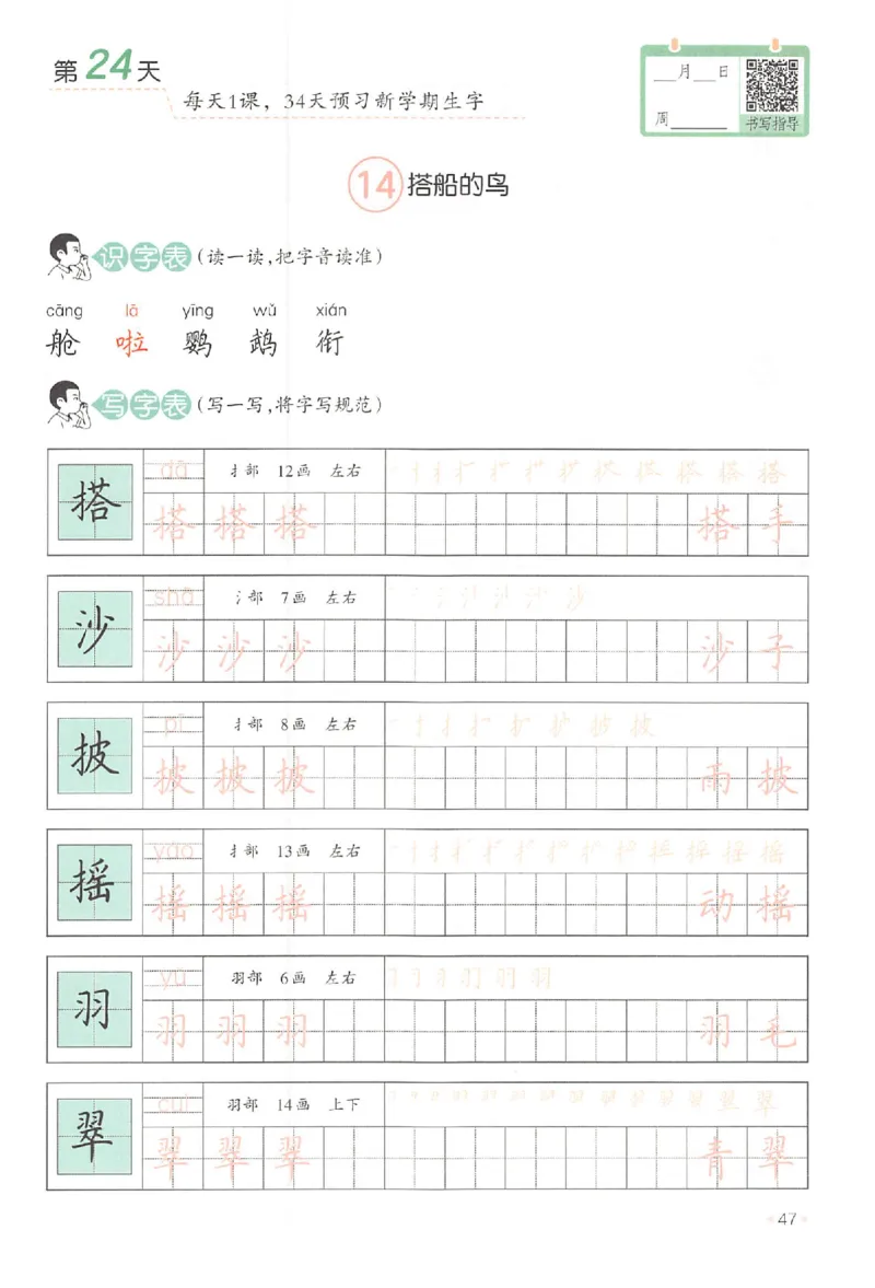 二升三年级25版《一本小学语文暑假练字帖》_25秋《一本》系列_25秋《一本暑假练字帖》