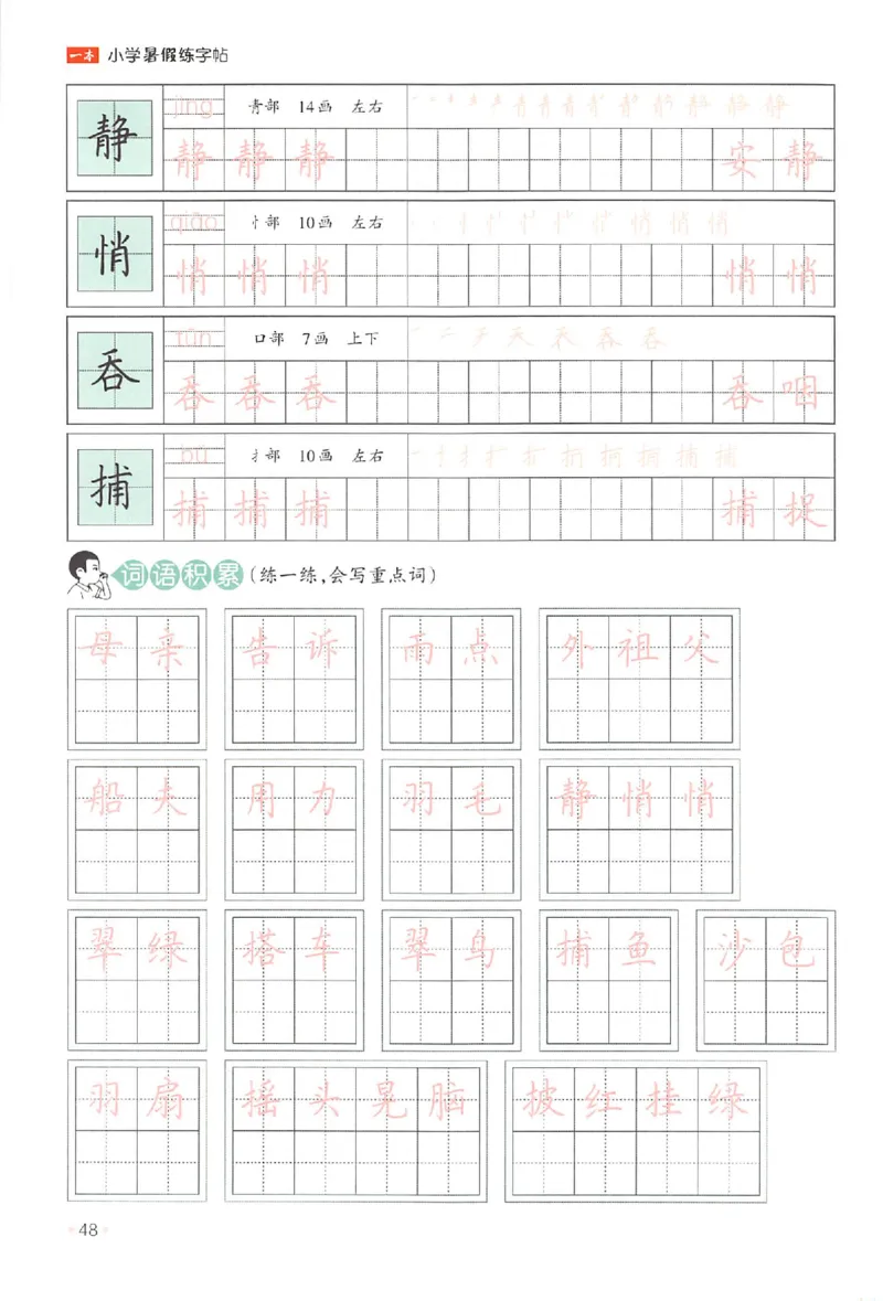 二升三年级25版《一本小学语文暑假练字帖》_25秋《一本》系列_25秋《一本暑假练字帖》