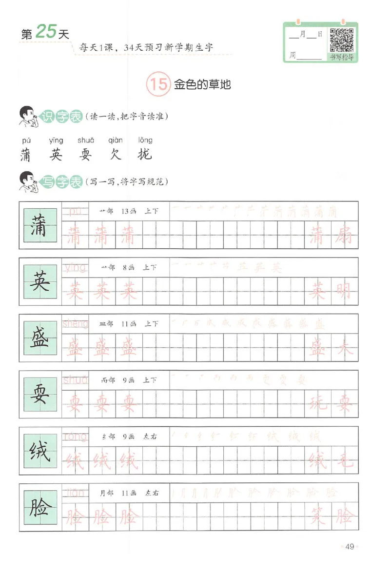 二升三年级25版《一本小学语文暑假练字帖》_25秋《一本》系列_25秋《一本暑假练字帖》