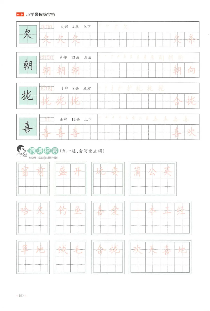 二升三年级25版《一本小学语文暑假练字帖》_25秋《一本》系列_25秋《一本暑假练字帖》