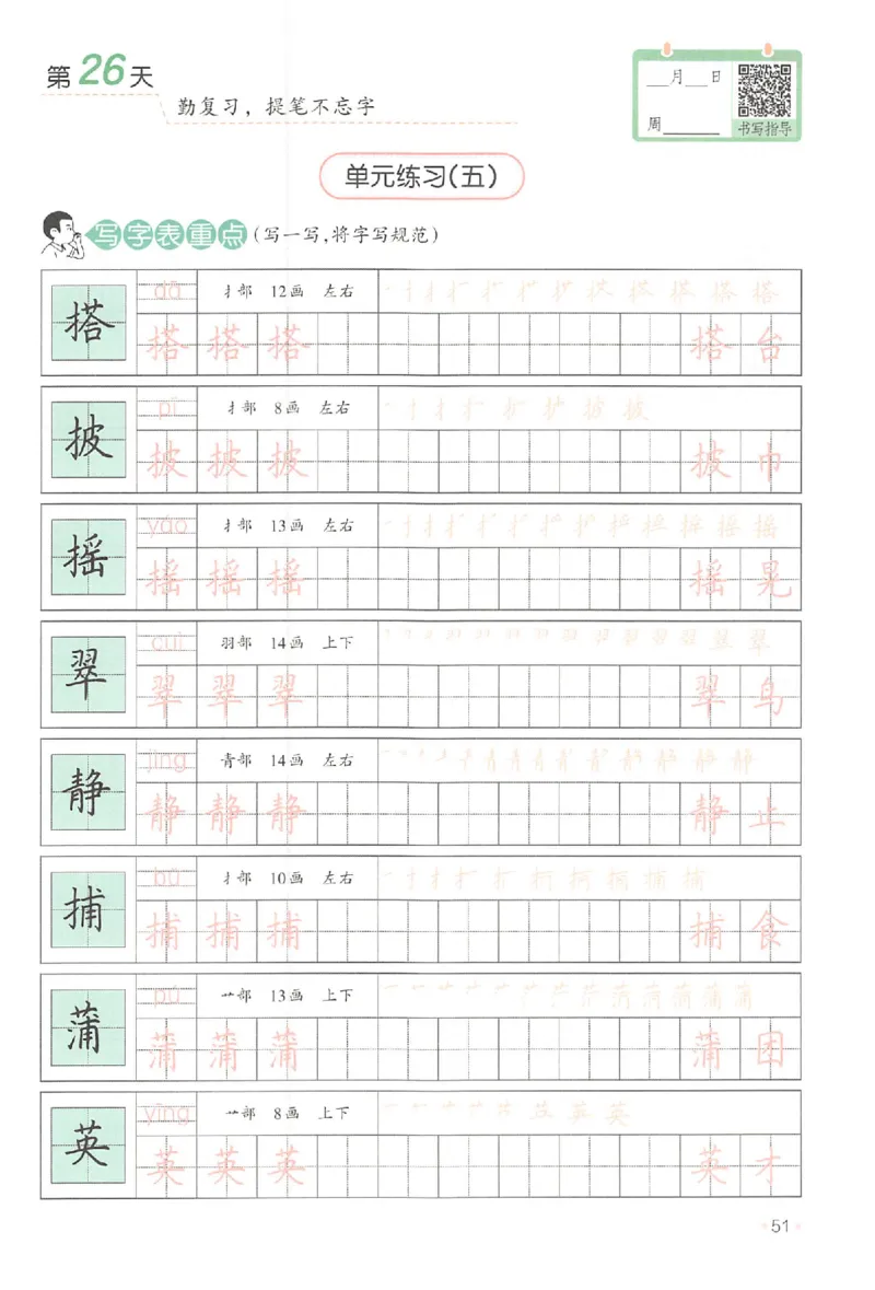 二升三年级25版《一本小学语文暑假练字帖》_25秋《一本》系列_25秋《一本暑假练字帖》