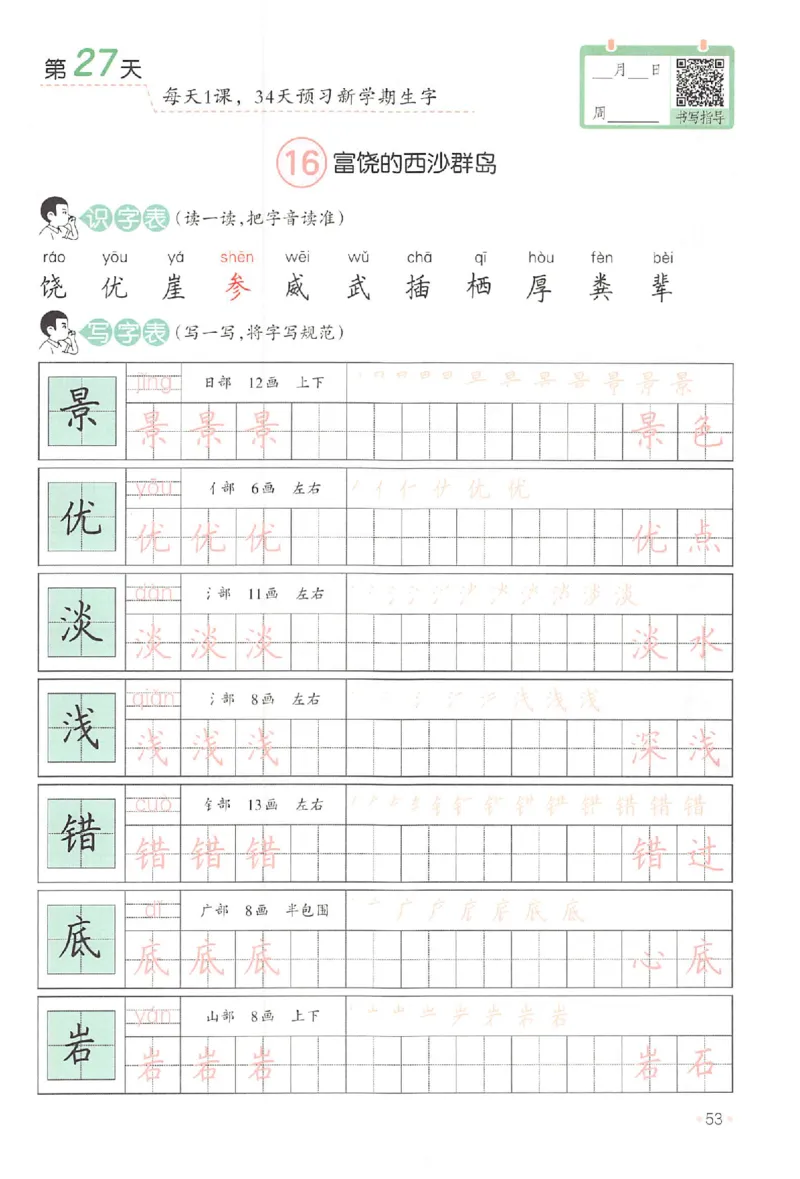 二升三年级25版《一本小学语文暑假练字帖》_25秋《一本》系列_25秋《一本暑假练字帖》