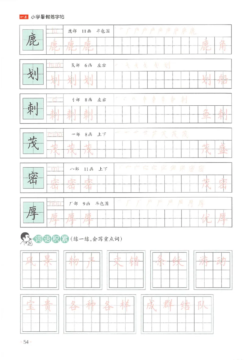 二升三年级25版《一本小学语文暑假练字帖》_25秋《一本》系列_25秋《一本暑假练字帖》