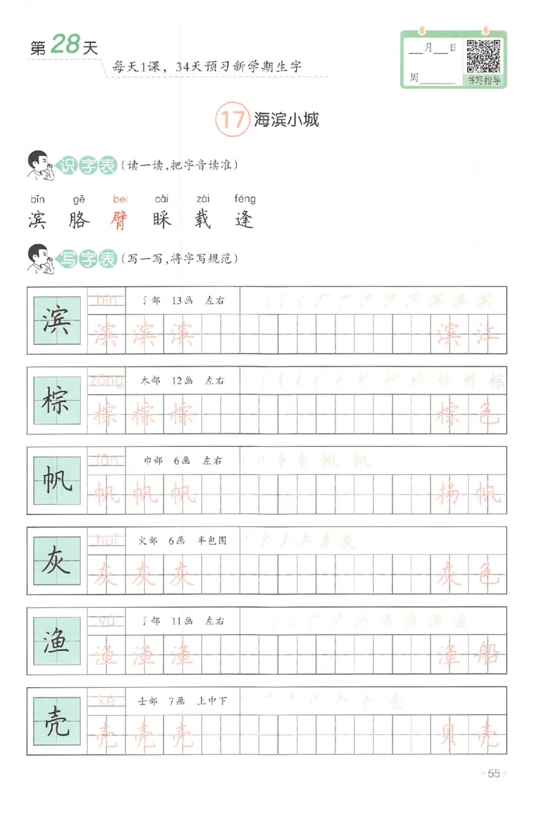 二升三年级25版《一本小学语文暑假练字帖》_25秋《一本》系列_25秋《一本暑假练字帖》