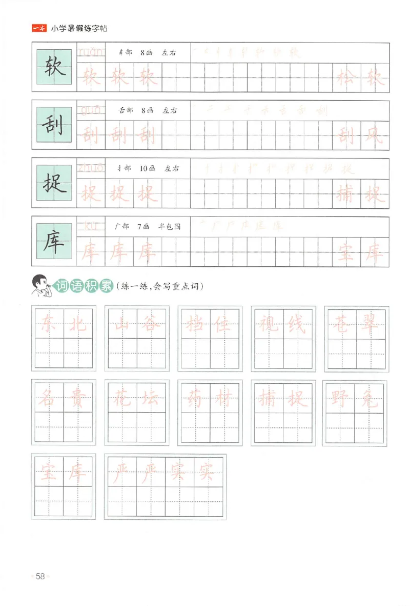 二升三年级25版《一本小学语文暑假练字帖》_25秋《一本》系列_25秋《一本暑假练字帖》