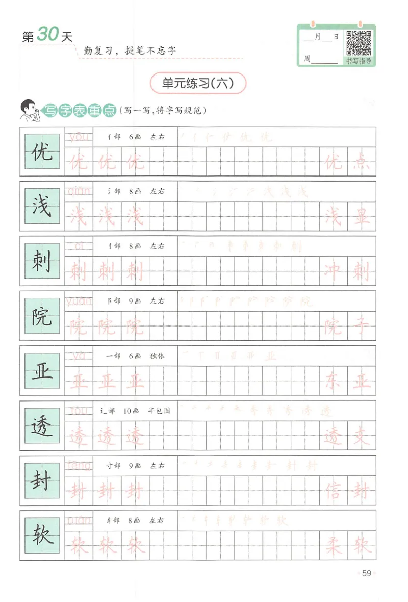 二升三年级25版《一本小学语文暑假练字帖》_25秋《一本》系列_25秋《一本暑假练字帖》