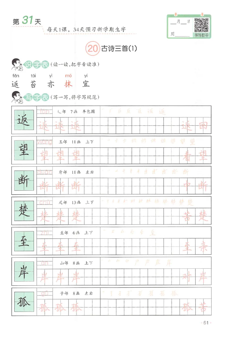 二升三年级25版《一本小学语文暑假练字帖》_25秋《一本》系列_25秋《一本暑假练字帖》