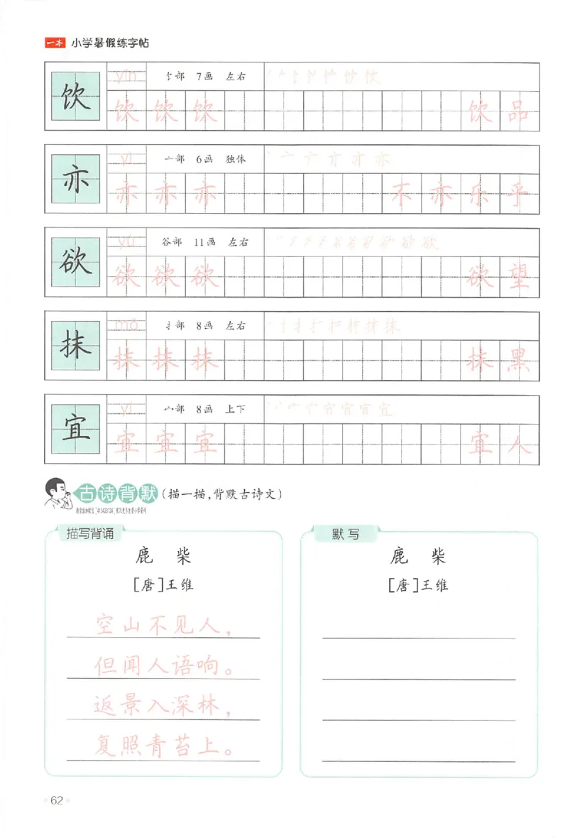 二升三年级25版《一本小学语文暑假练字帖》_25秋《一本》系列_25秋《一本暑假练字帖》