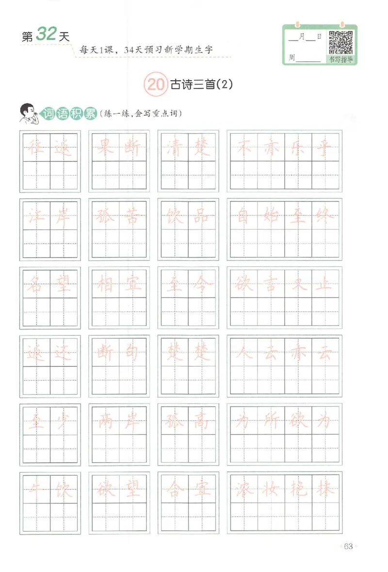 二升三年级25版《一本小学语文暑假练字帖》_25秋《一本》系列_25秋《一本暑假练字帖》