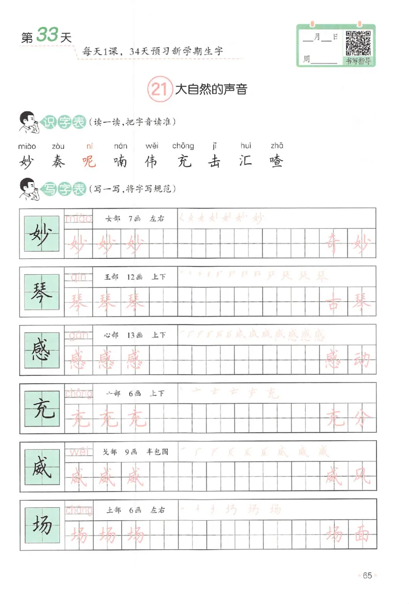 二升三年级25版《一本小学语文暑假练字帖》_25秋《一本》系列_25秋《一本暑假练字帖》