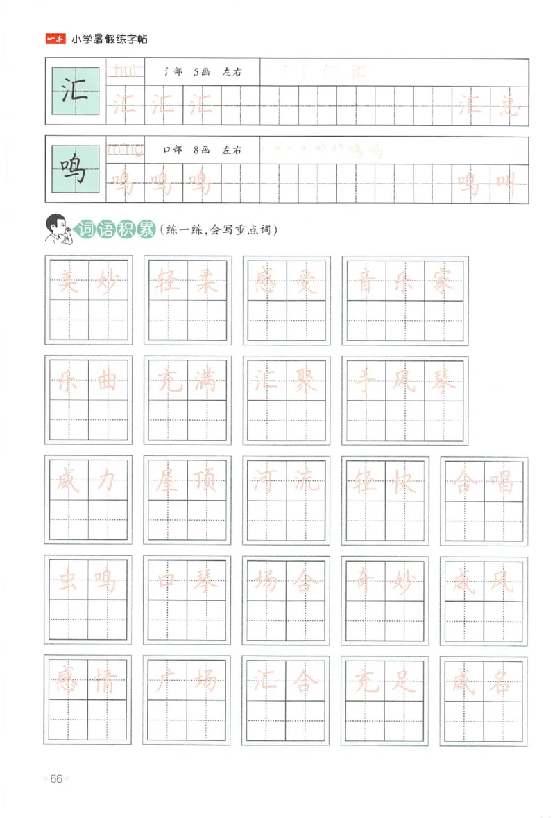 二升三年级25版《一本小学语文暑假练字帖》_25秋《一本》系列_25秋《一本暑假练字帖》