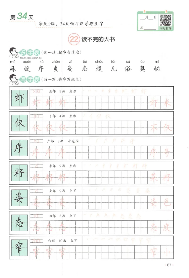 二升三年级25版《一本小学语文暑假练字帖》_25秋《一本》系列_25秋《一本暑假练字帖》