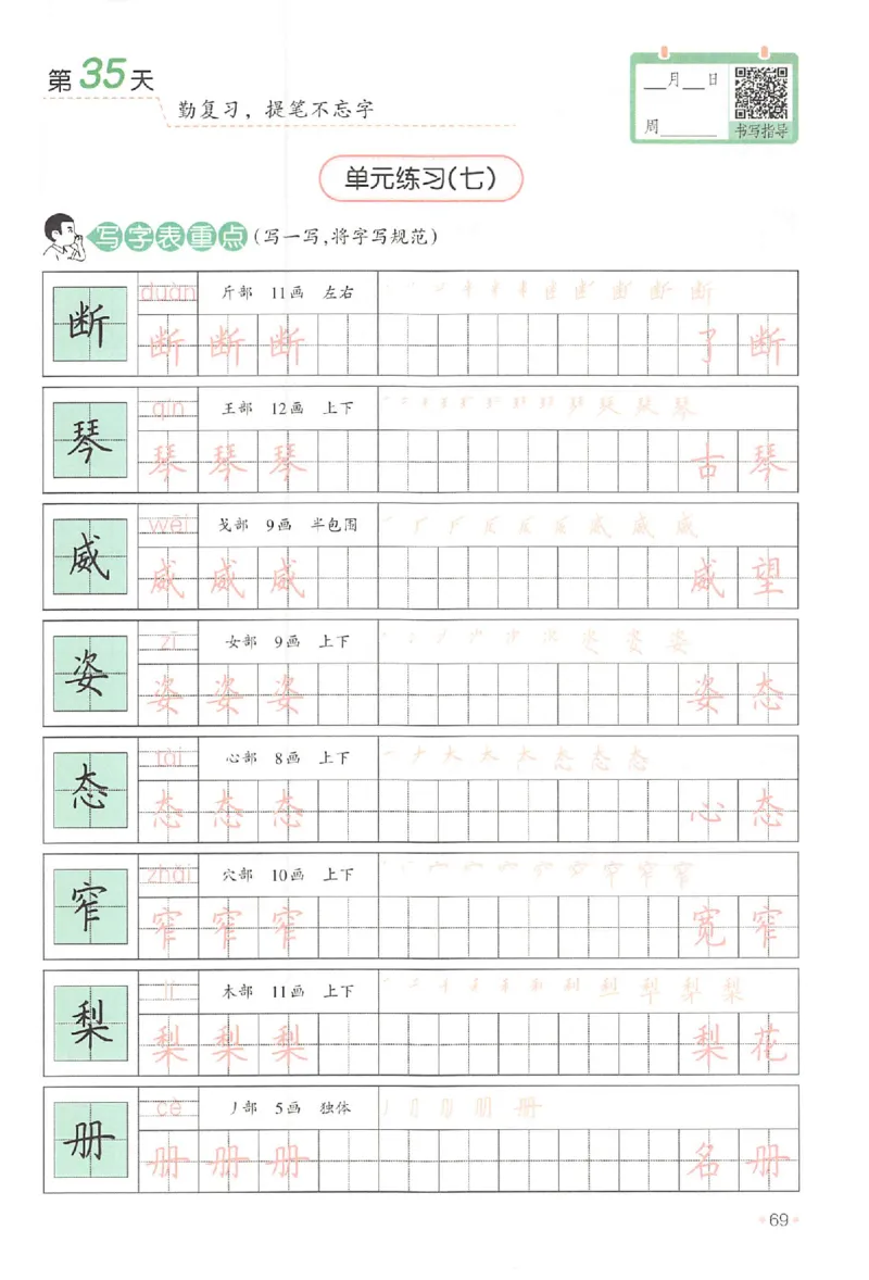二升三年级25版《一本小学语文暑假练字帖》_25秋《一本》系列_25秋《一本暑假练字帖》